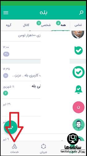 نحوه دریافت ارز مسافرتی از بله